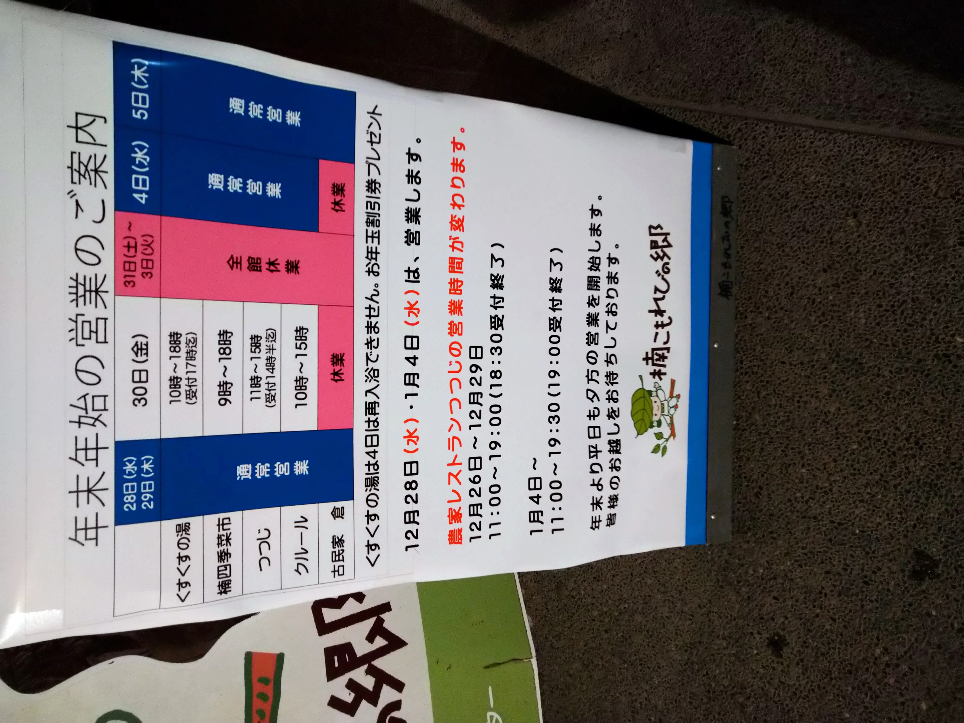 楠こもれびの郷 くすくすの湯