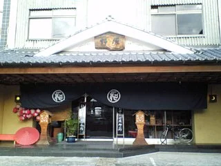 湯別当 野原(閉館しました)