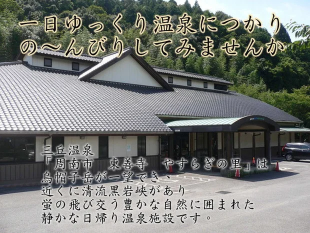 東善寺やすらぎの里