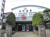 出町温泉