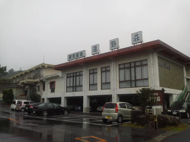 国民宿舎 湯野荘（閉館しました）