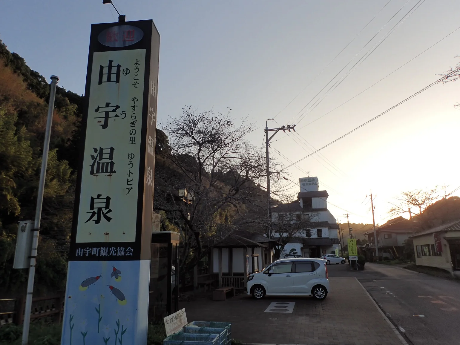 ゆう温泉（休業中）