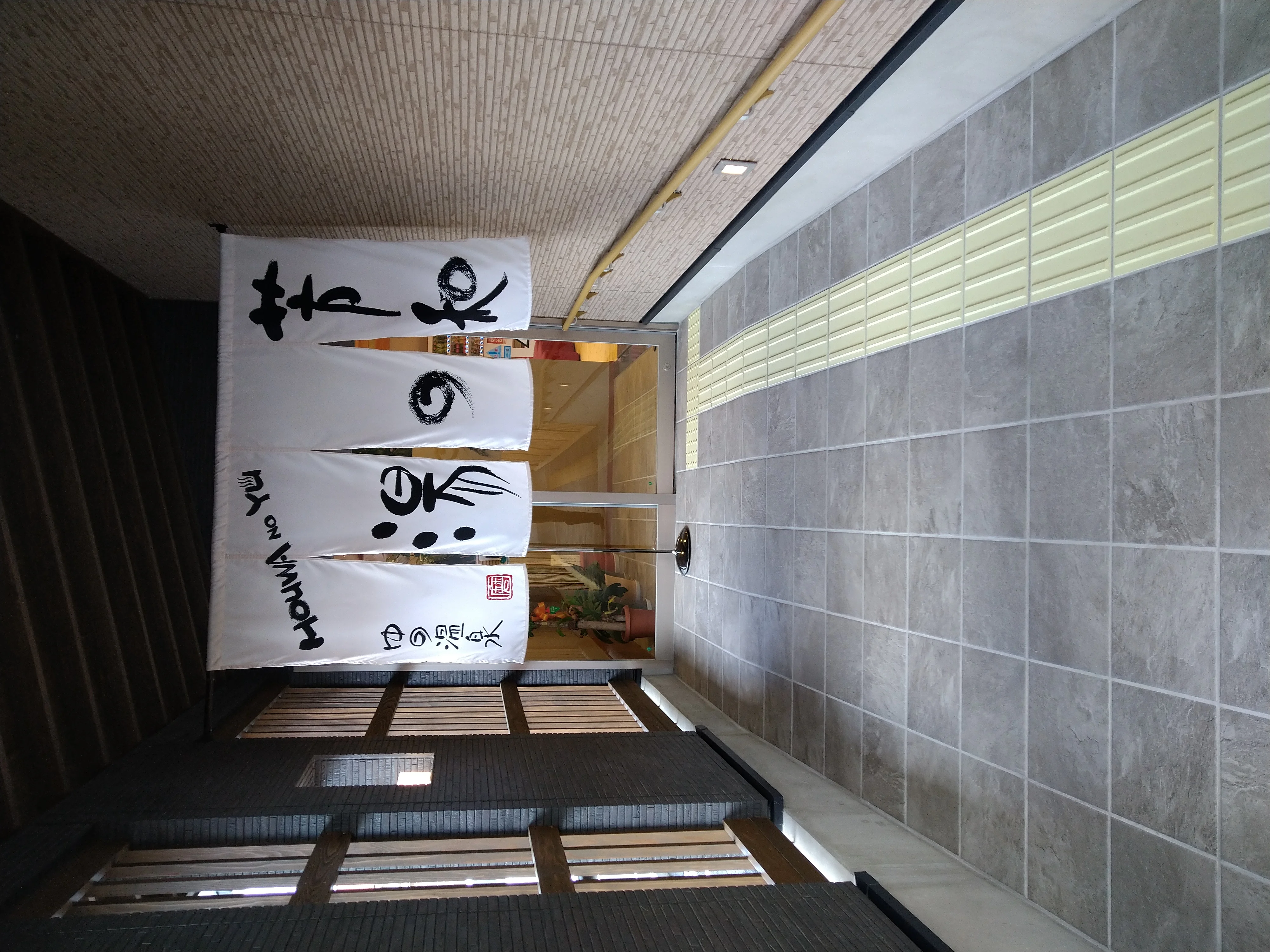 芳山園