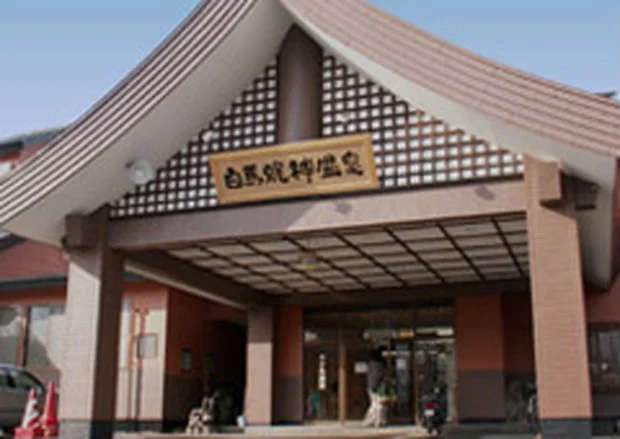 白馬龍神温泉