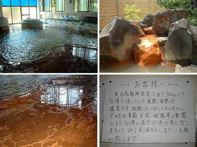 白馬龍神温泉
