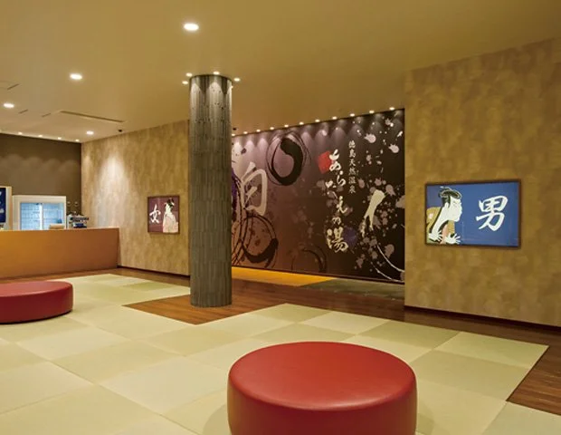 徳島天然温泉 あらたえの湯