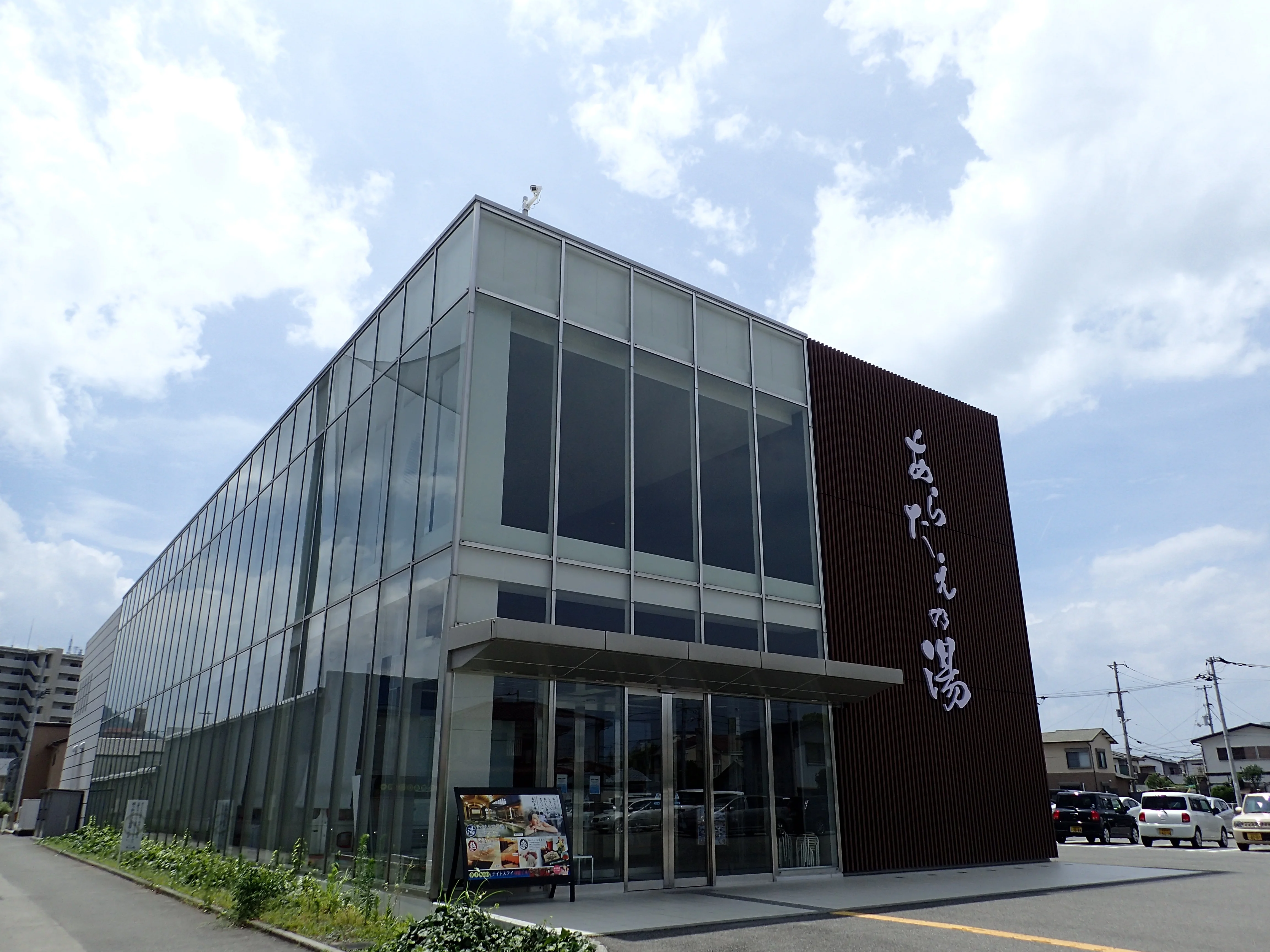 徳島天然温泉 あらたえの湯