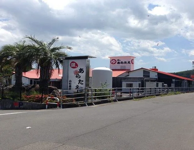 湯処あらたえ 小松島店