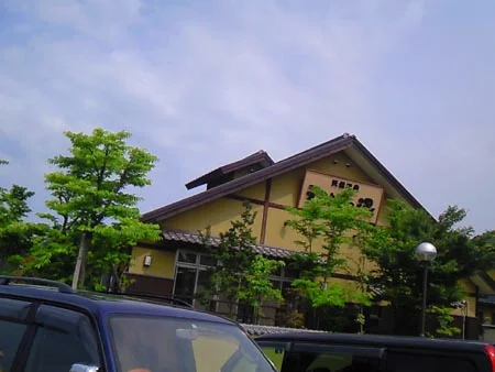 天然温泉 えびすの湯