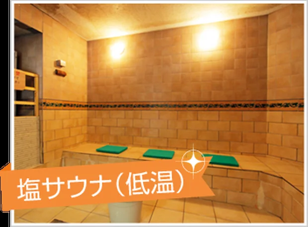 やしま第一健康ランド(閉館しました)