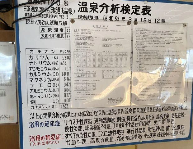 天然温泉三陸
