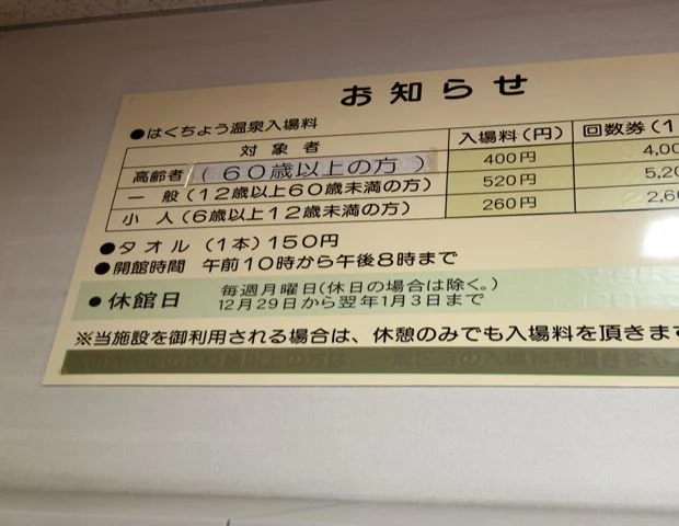 国分寺町はくちょう温泉