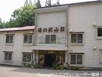 湯の沢温泉 でわの湯 湯の沢山荘(閉館しました)