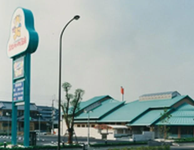 天然温泉 ぽかぽかの湯 伏石店（閉館しました）