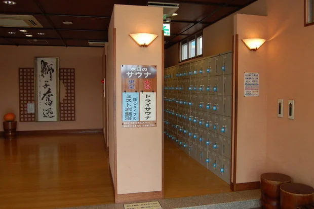 天然温泉あ・くあ