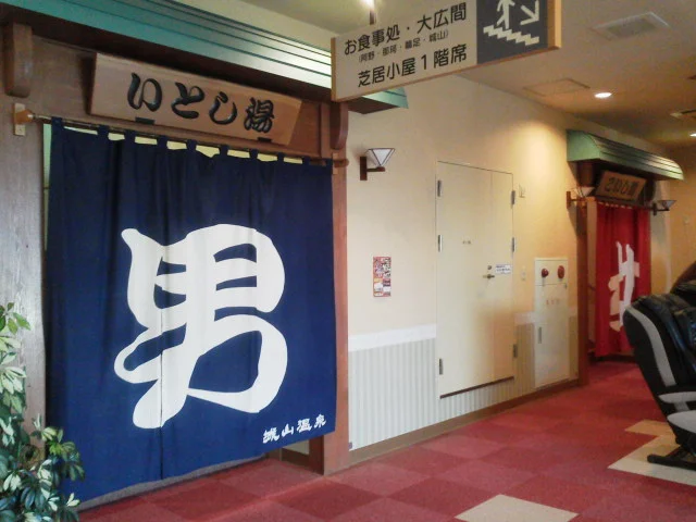 国立公園 城山温泉(閉館しました)