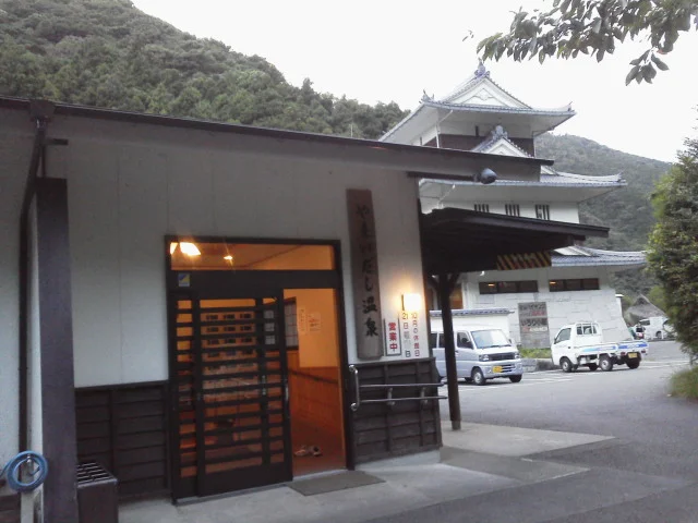 山出憩いの里温泉