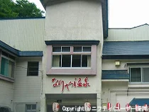 なりや温泉(閉館しました)