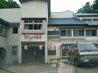 なりや温泉(閉館しました)