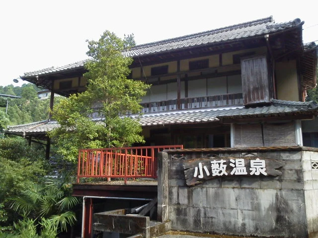 小藪温泉（おやぶおんせん）