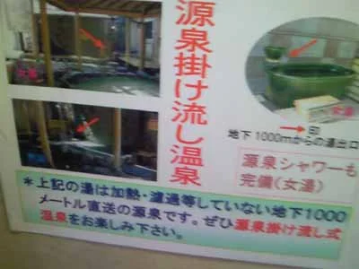 星乃岡温泉・千湯館