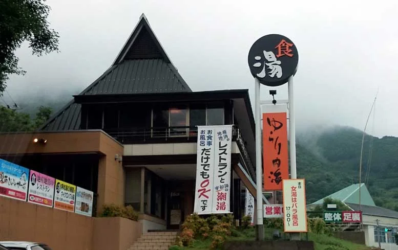 ゆらり内海