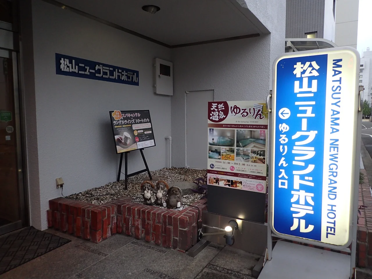 松山ニューグランドホテル