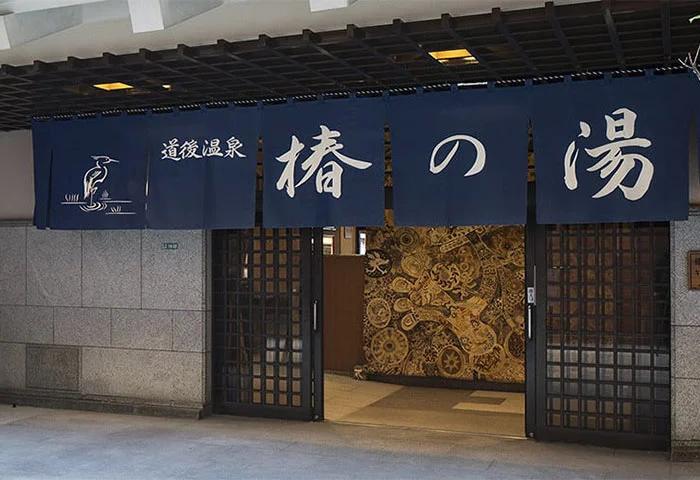 道後温泉 椿の湯