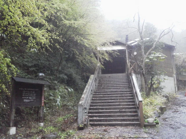 四季の湯（旧：ゆう湯さがの温泉）（閉館しました）