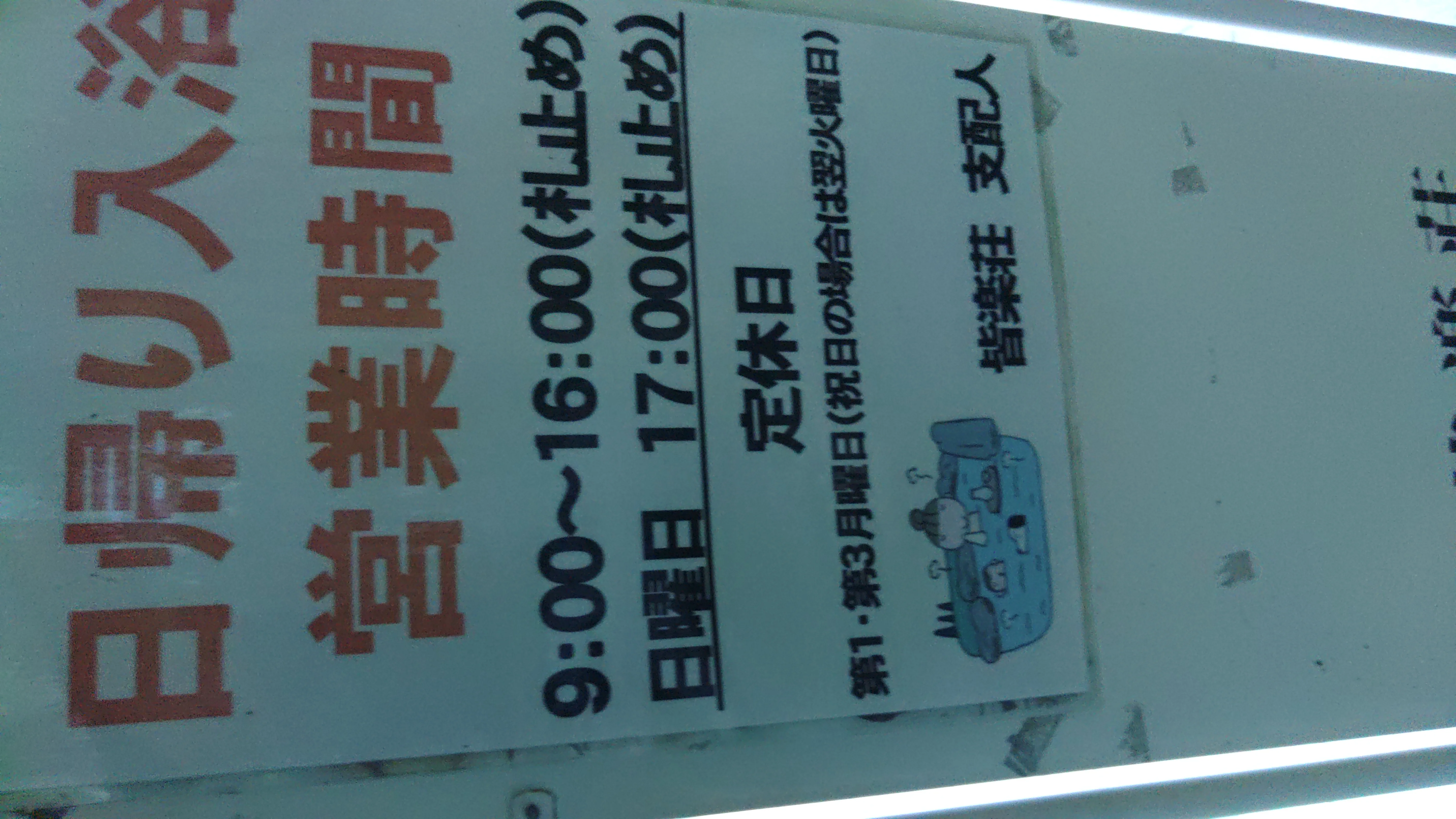 鈍川温泉　皆楽荘