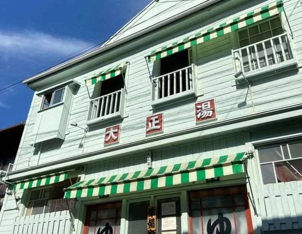 大正湯