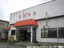 新屋温泉(閉館しました)