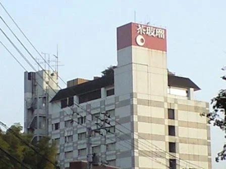ホテル茶玻瑠