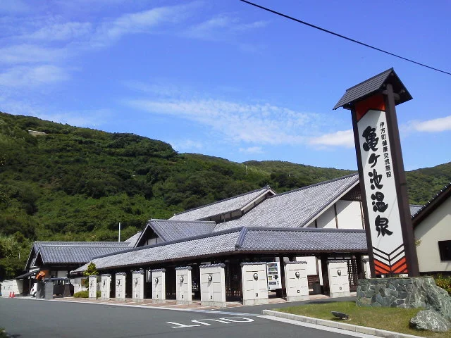 亀ヶ池温泉