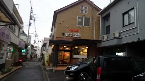 天然の湯 いよ温泉
