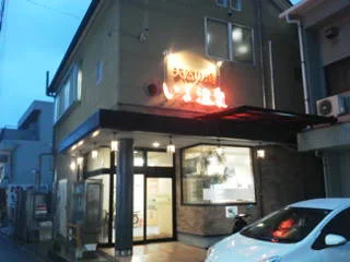 天然の湯 いよ温泉