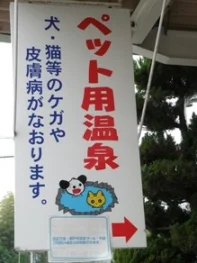 清正乃湯 本館