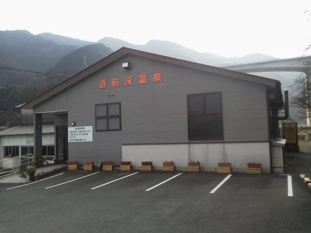 道前渓温泉