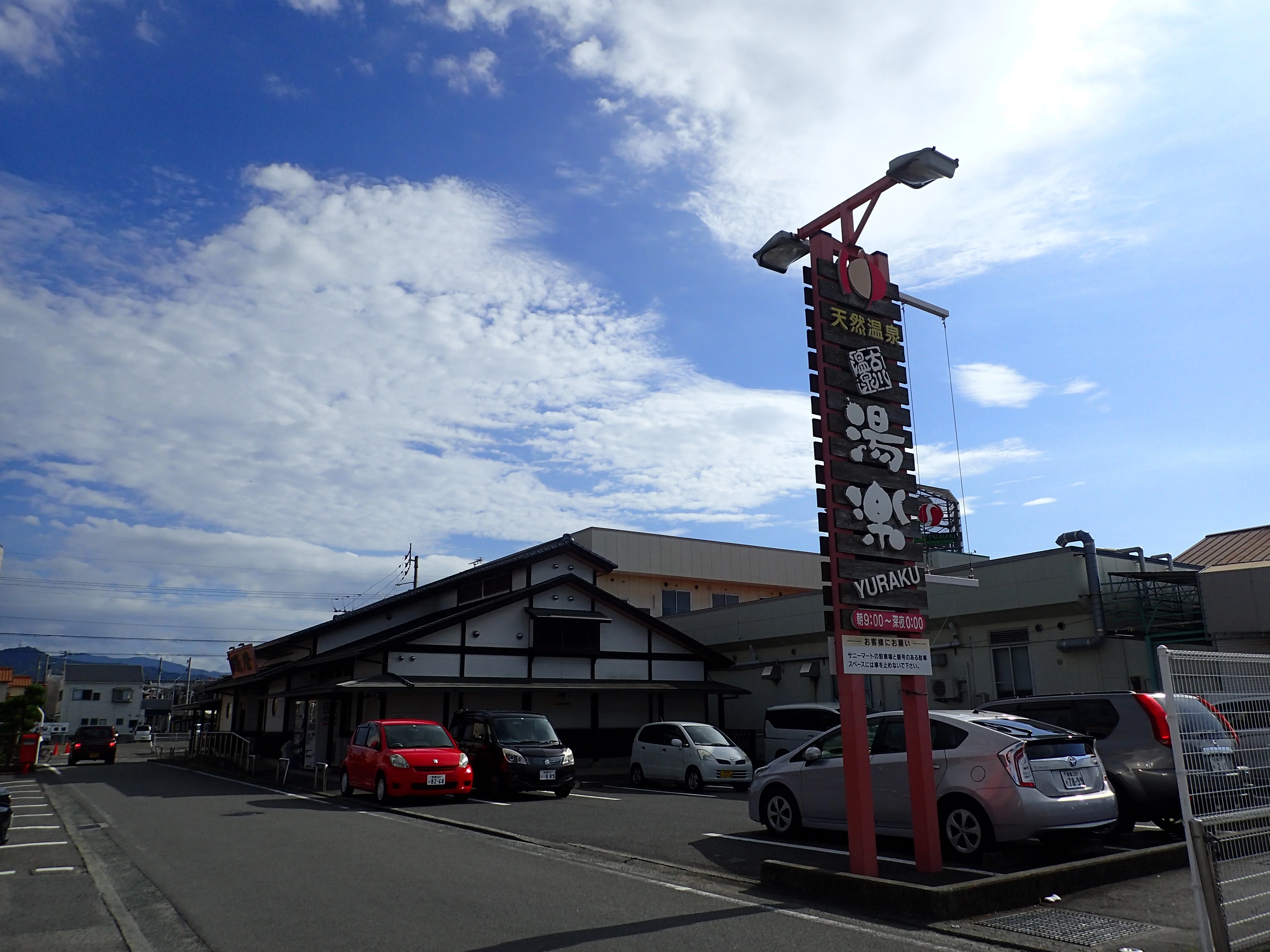 古川温泉 湯楽