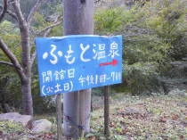 ふもと友愛館