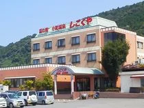湯の里 小町温泉しこくや