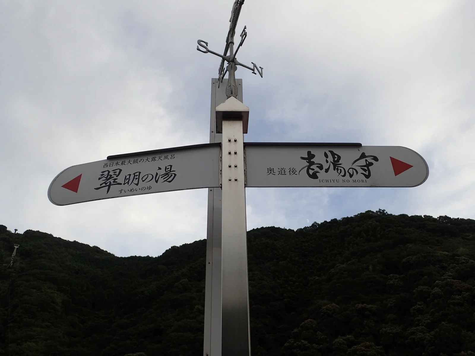 奥道後 壱湯の守（いちゆのもり）