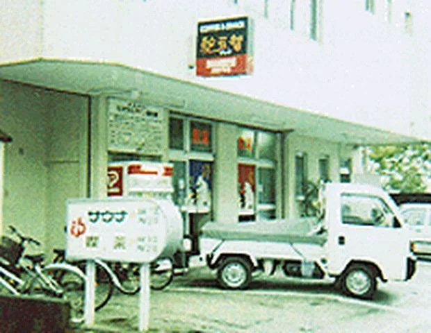 高砂湯 - 高知県