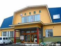 光世温泉(閉館しました)