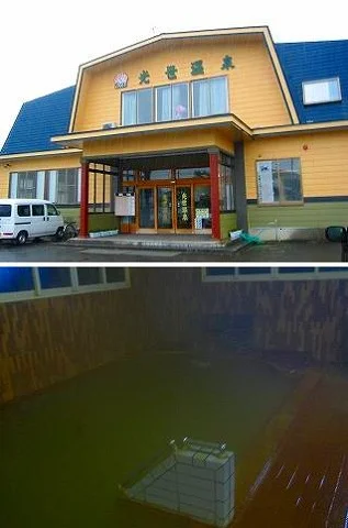 光世温泉(閉館しました)