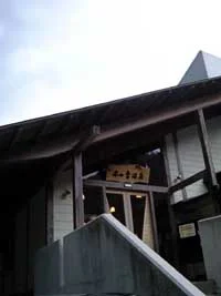 木の香温泉（このかおんせん）