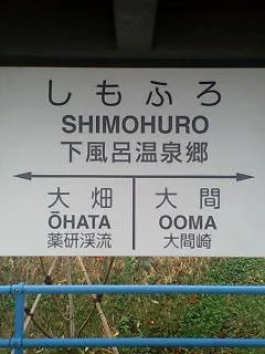 下風呂温泉 足湯
