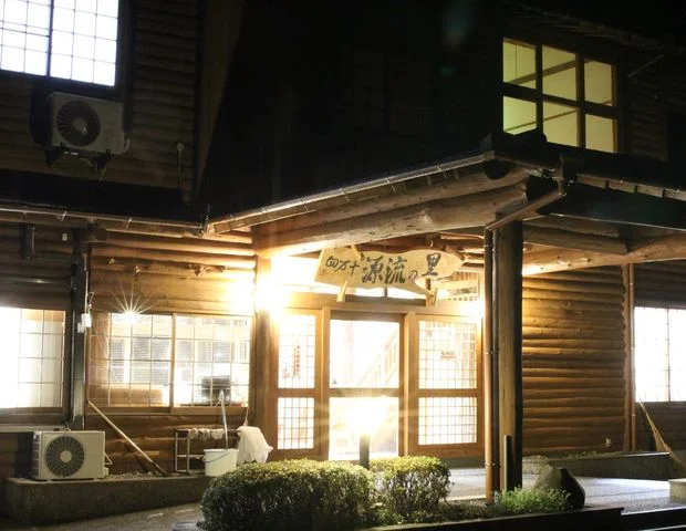 四万十源流の里