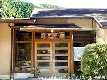 畑山温泉 憩の家 - 高知県