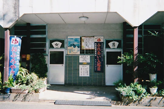 本庄湯